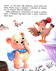 Как Мишутка Новый год искал