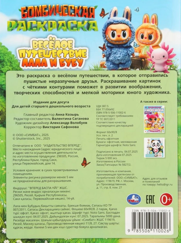 Radosna podróż Lali i Bubi