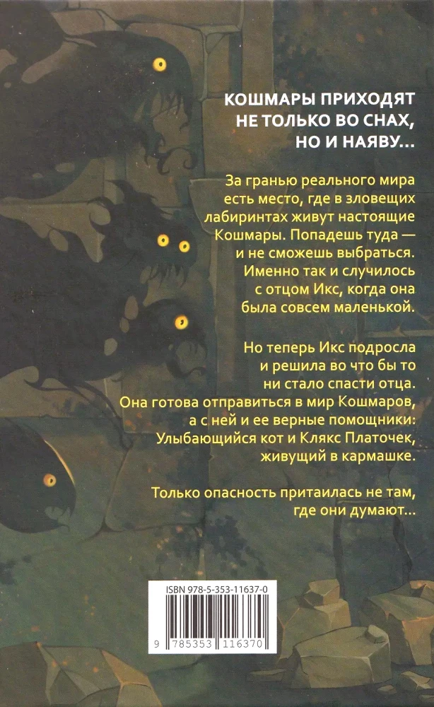 Mergaitė su Košmaru kišenėje. Šypsančio katino paslaptis