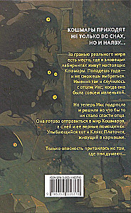 Mergaitė su Košmaru kišenėje. Šypsančio katino paslaptis