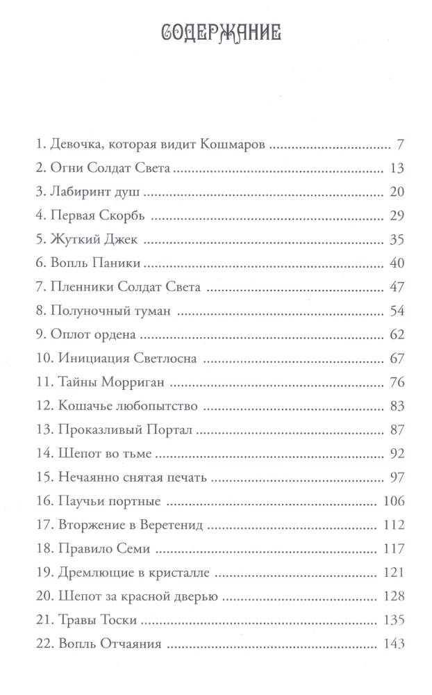 Mergaitė su Košmaru kišenėje. Šypsančio katino paslaptis