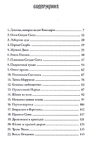 Mergaitė su Košmaru kišenėje. Šypsančio katino paslaptis