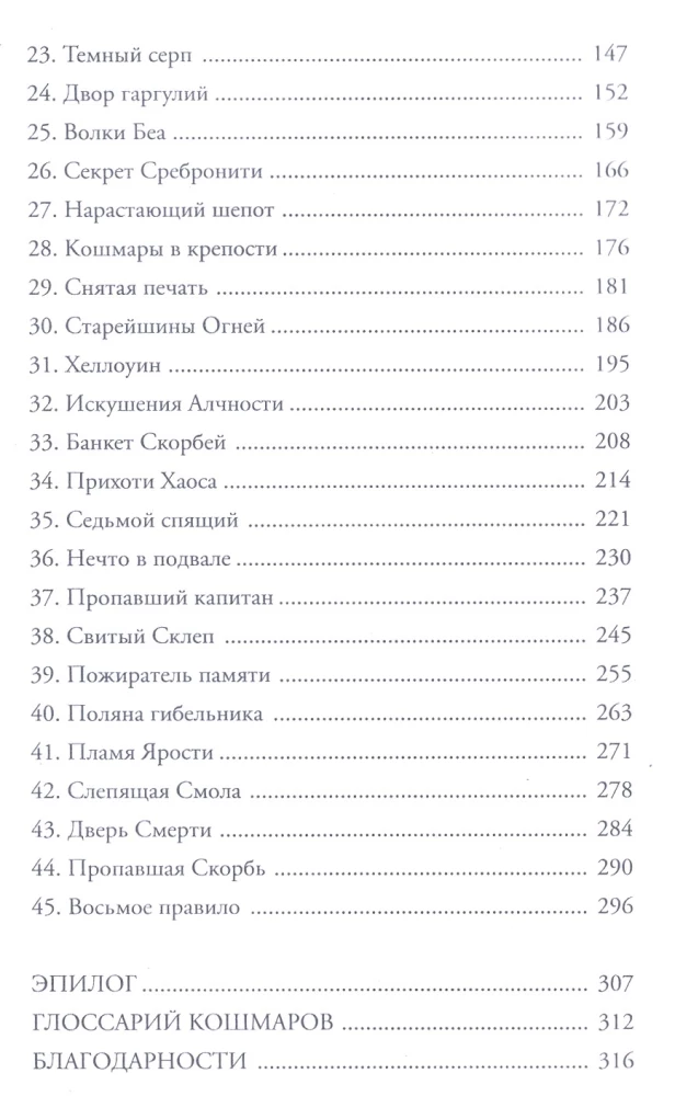 Mergaitė su Košmaru kišenėje. Šypsančio katino paslaptis