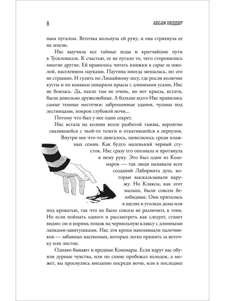 Mergaitė su Košmaru kišenėje. Šypsančio katino paslaptis