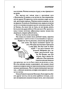 Mergaitė su Košmaru kišenėje. Šypsančio katino paslaptis