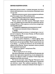 Mergaitė su Košmaru kišenėje. Šypsančio katino paslaptis