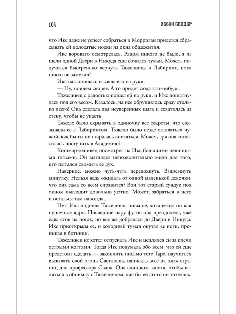 Mergaitė su Košmaru kišenėje. Šypsančio katino paslaptis