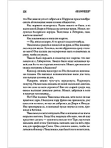 Mergaitė su Košmaru kišenėje. Šypsančio katino paslaptis