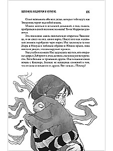 Mergaitė su Košmaru kišenėje. Šypsančio katino paslaptis