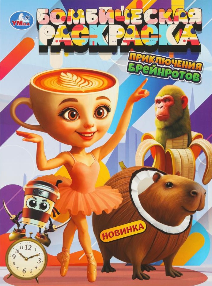 Piedzīvojumi breinrotos