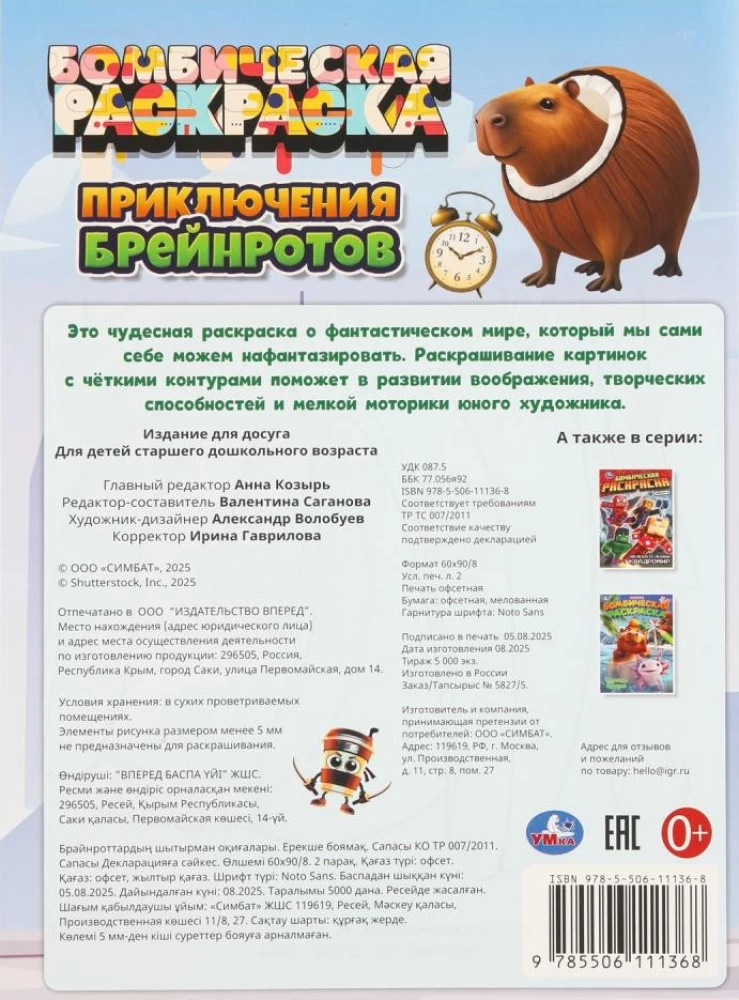 Nuotykių su smegenų rotoriais