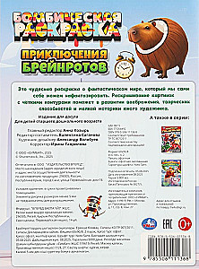 Nuotykių su smegenų rotoriais