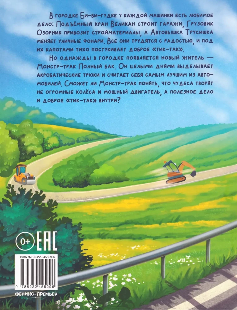 Монстр-трак Полный бак