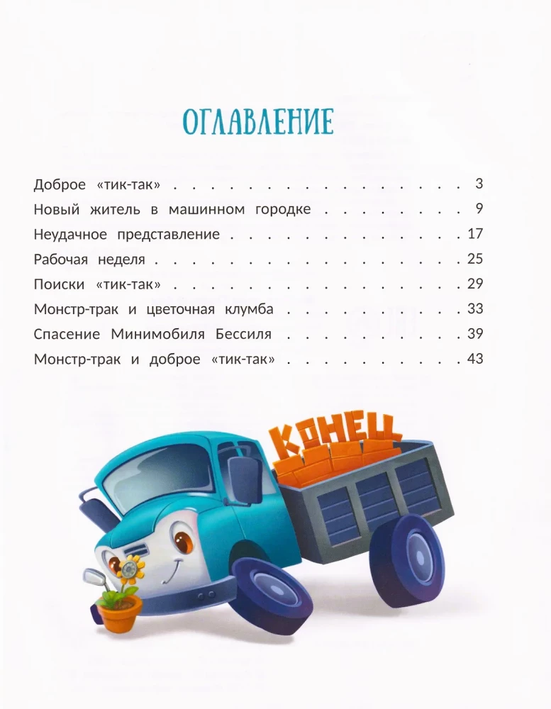 Монстр-трак Полный бак