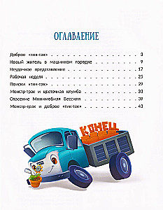 Монстр-трак Полный бак