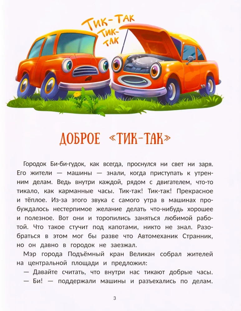 Монстр-трак Полный бак