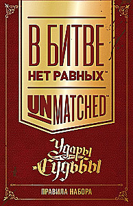 Stalo žaidimas - Unmatched. Likimo smūgiai