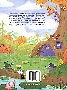 Секреты общения: 10 сказок о дружбе, воспитанности и уважении к окружающим