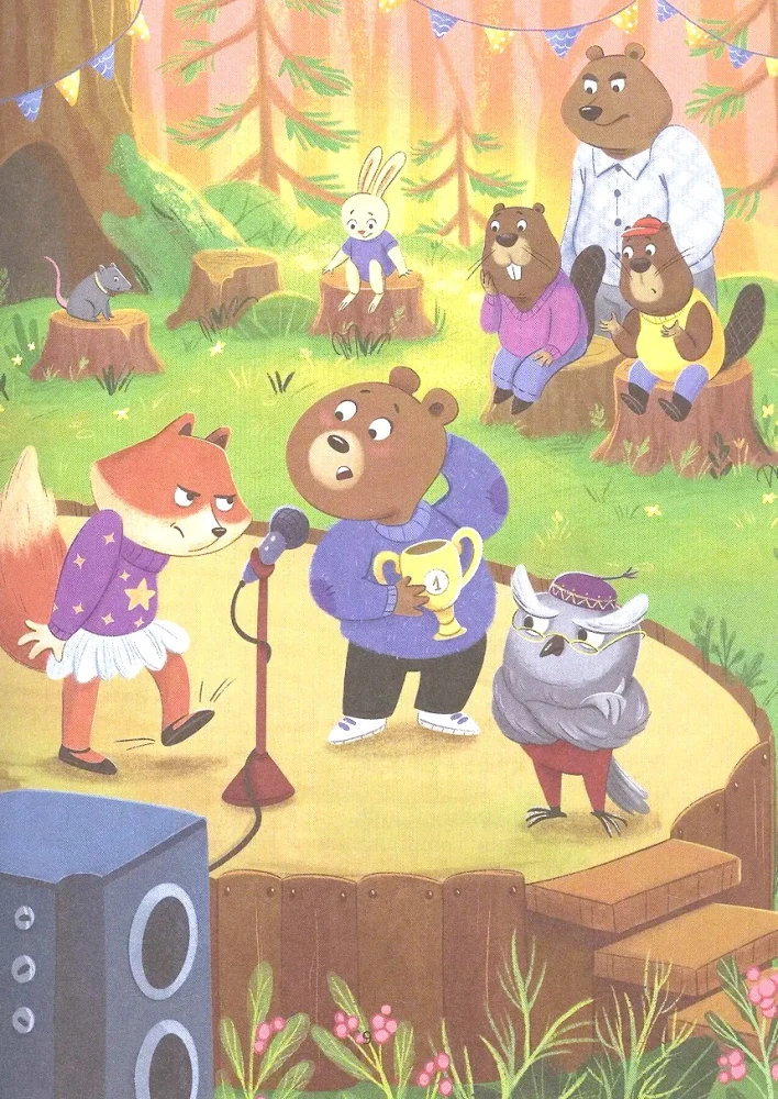 Секреты общения: 10 сказок о дружбе, воспитанности и уважении к окружающим