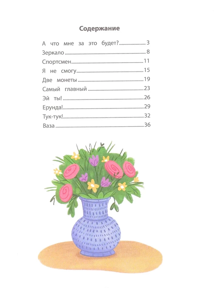 Секреты общения: 10 сказок о дружбе, воспитанности и уважении к окружающим