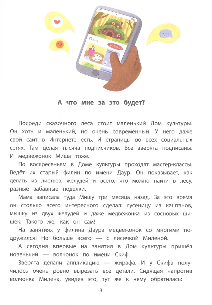 Секреты общения: 10 сказок о дружбе, воспитанности и уважении к окружающим
