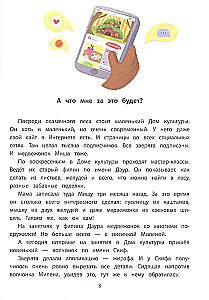 Секреты общения: 10 сказок о дружбе, воспитанности и уважении к окружающим