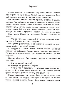 Секреты общения: 10 сказок о дружбе, воспитанности и уважении к окружающим