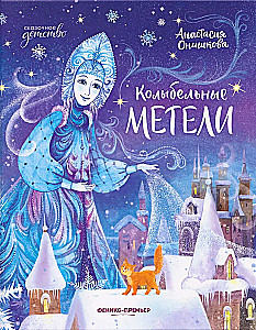 Kołysanki śnieżne