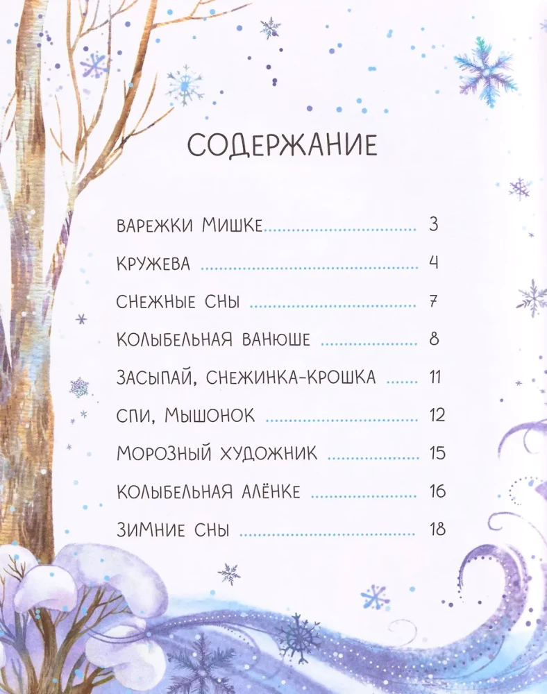 Kołysanki śnieżne