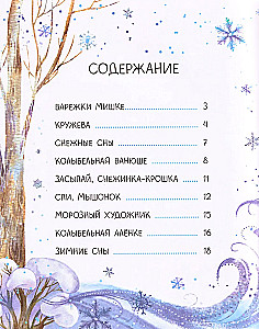 Kołysanki śnieżne