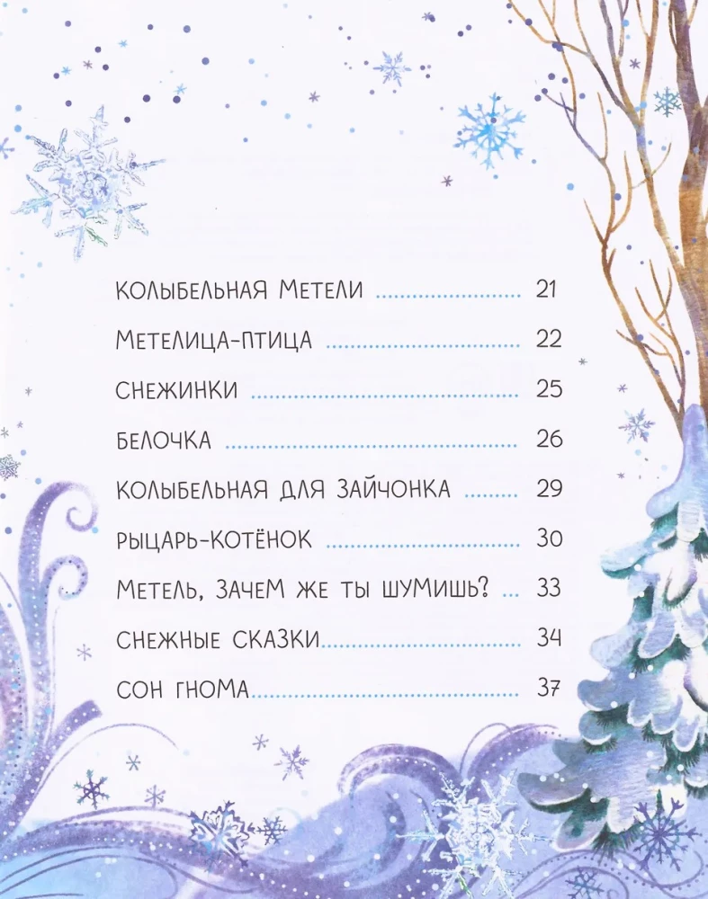 Kołysanki śnieżne