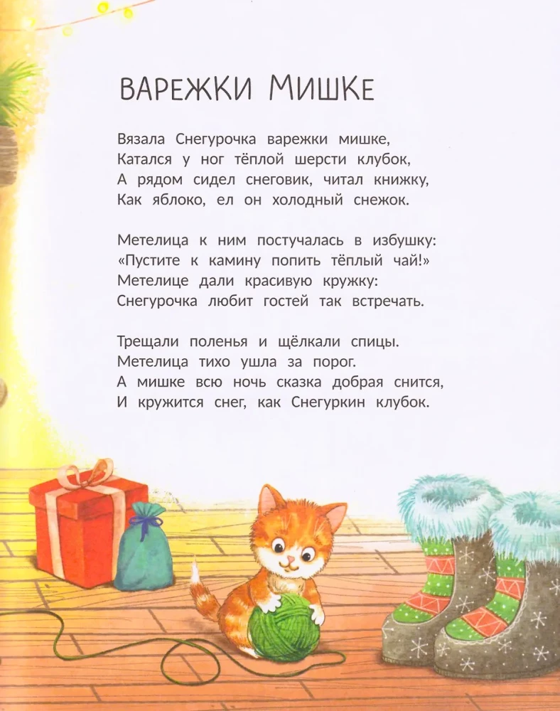 Kołysanki śnieżne