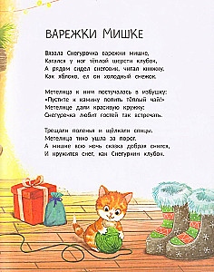 Kołysanki śnieżne