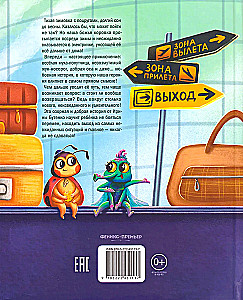 Семь точек: никогда не сдавайся!