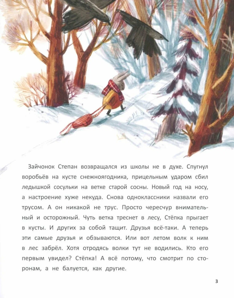 Подарок от звёздного зайца