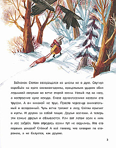 Подарок от звёздного зайца