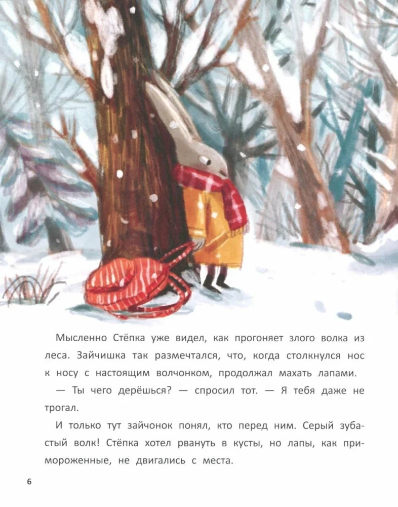 Подарок от звёздного зайца