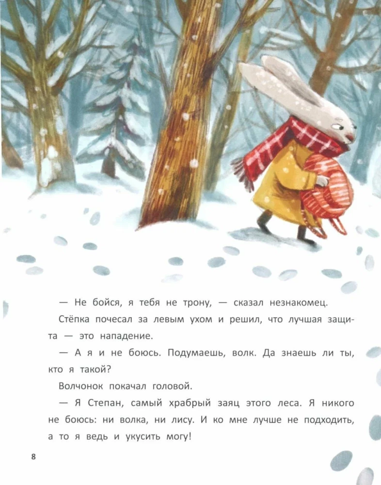 Подарок от звёздного зайца