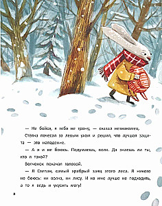 Подарок от звёздного зайца