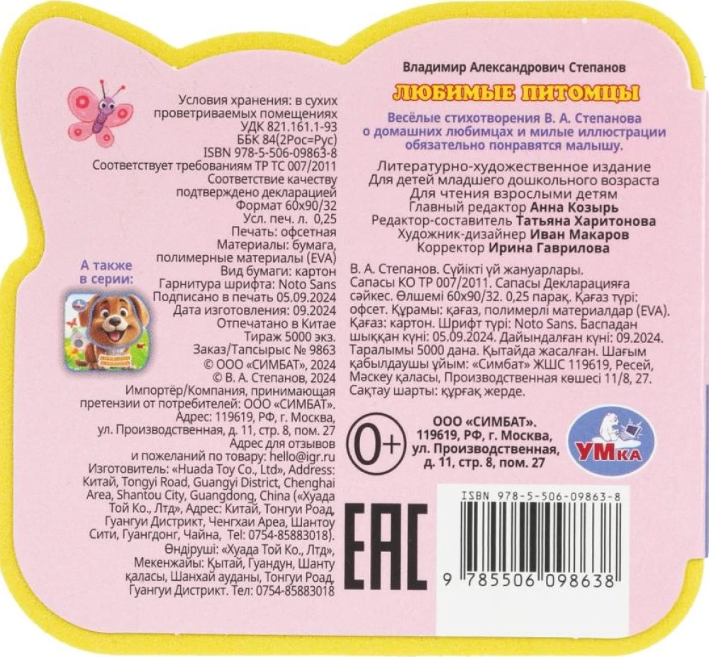 Mieliausi augintiniai