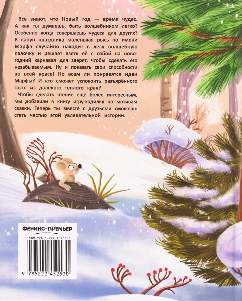 Рысь Марфа и новогодний карнавал