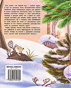 Рысь Марфа и новогодний карнавал