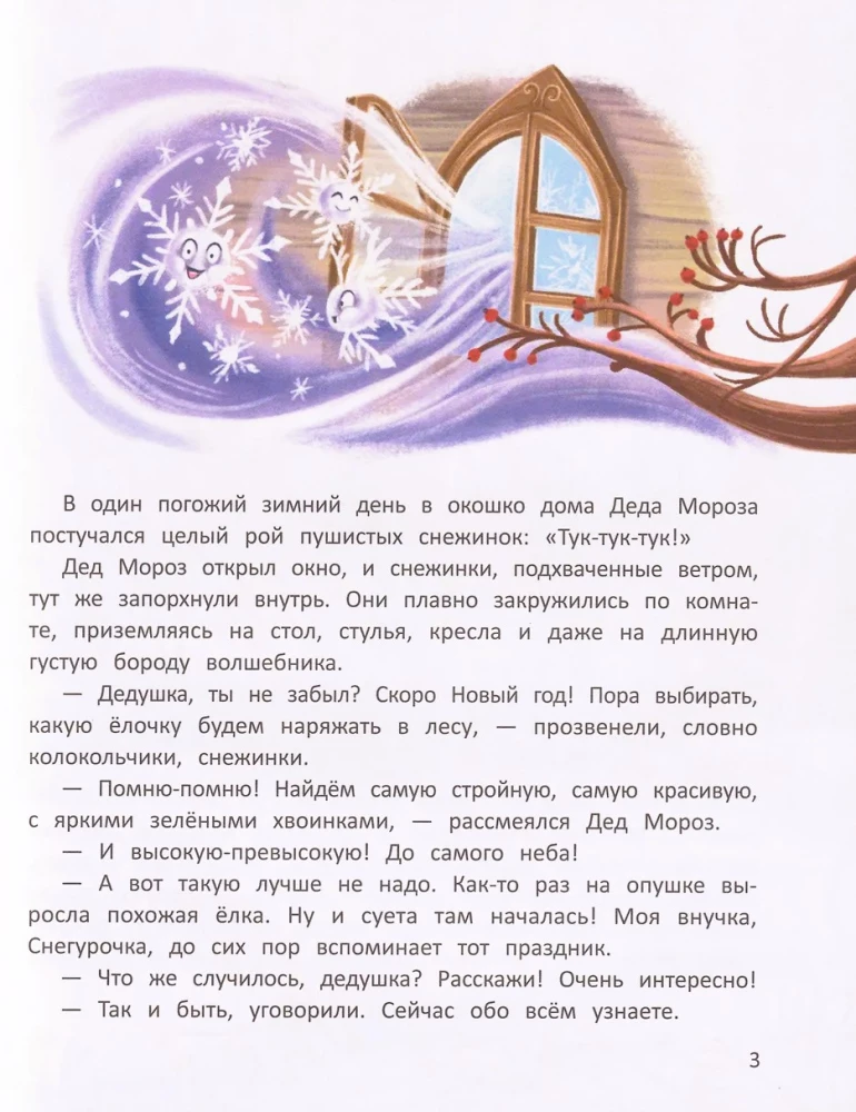 Рысь Марфа и новогодний карнавал