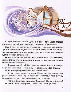 Рысь Марфа и новогодний карнавал