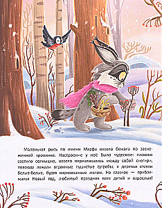 Рысь Марфа и новогодний карнавал