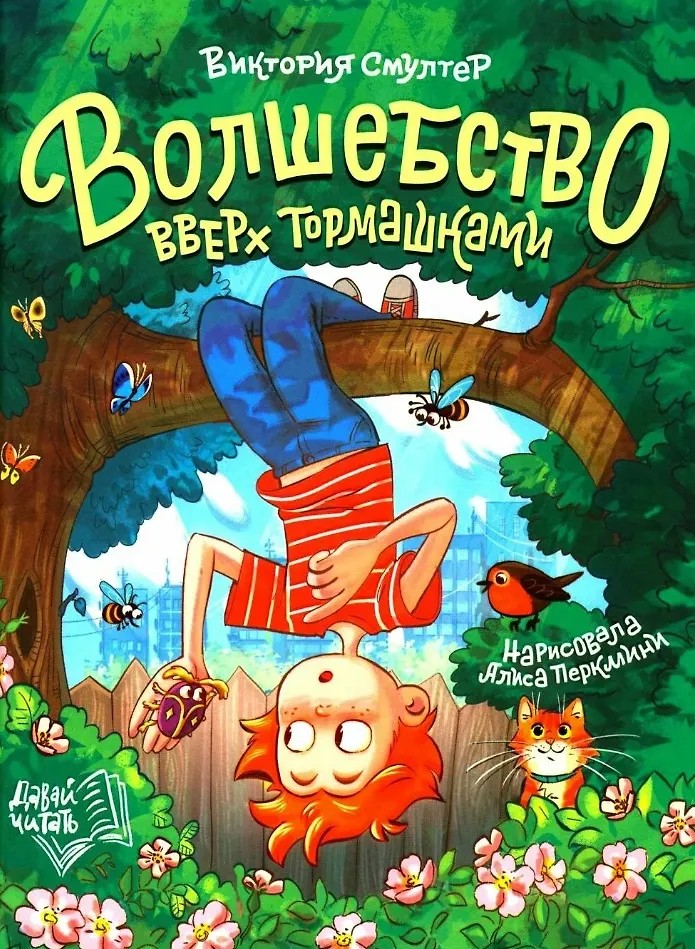 Magic Upside Down