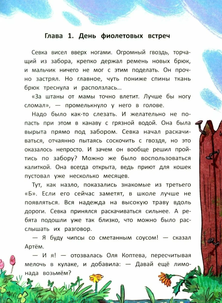 Волшебство вверх тормашками