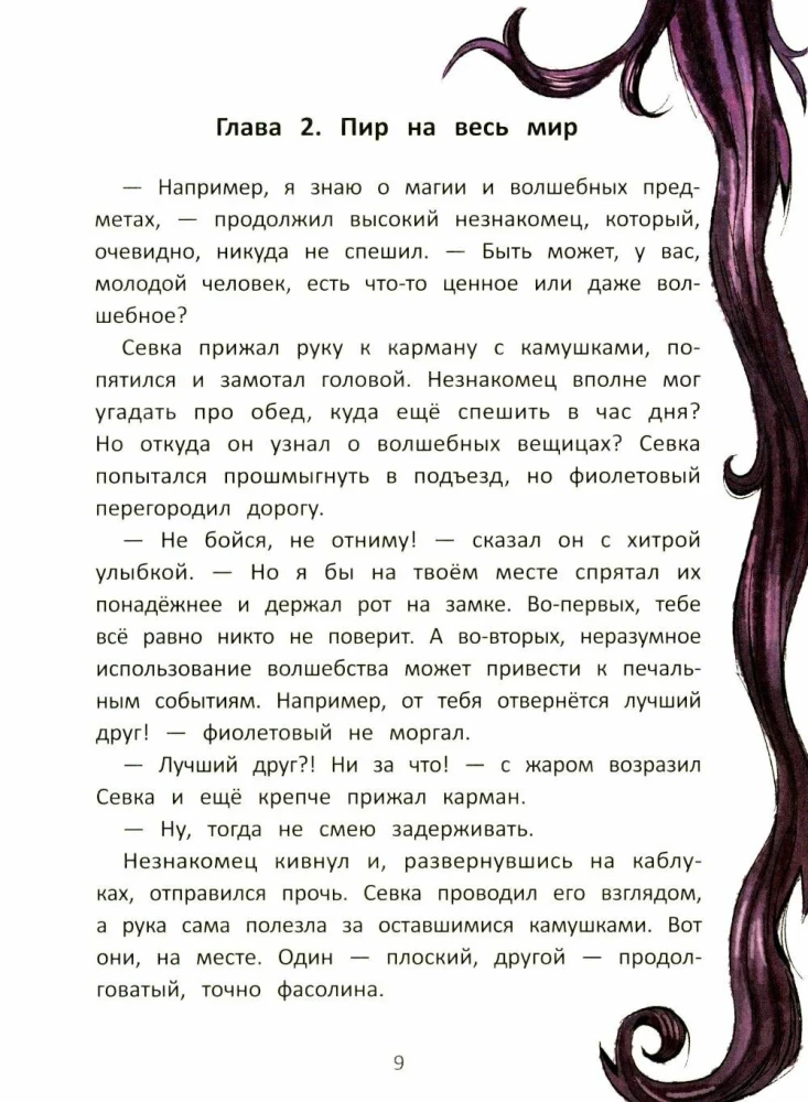 Волшебство вверх тормашками