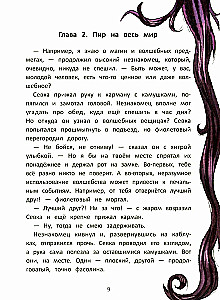 Волшебство вверх тормашками