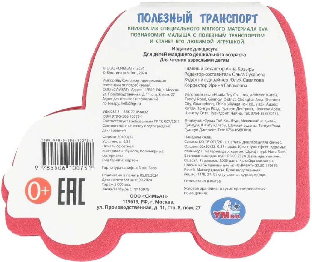 Użyteczny transport